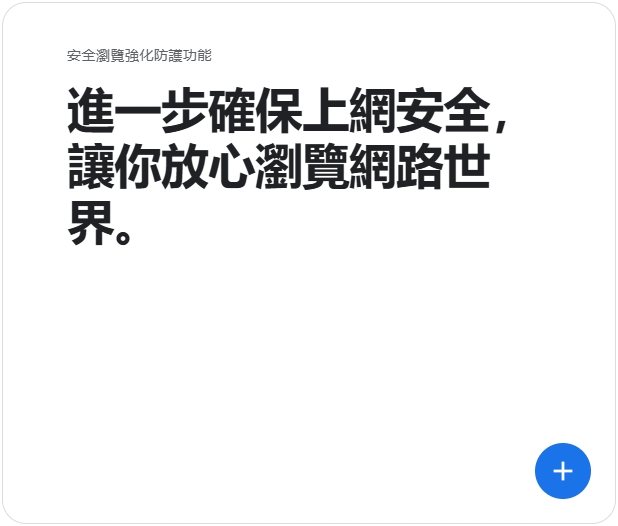 Chrome 隐私保护