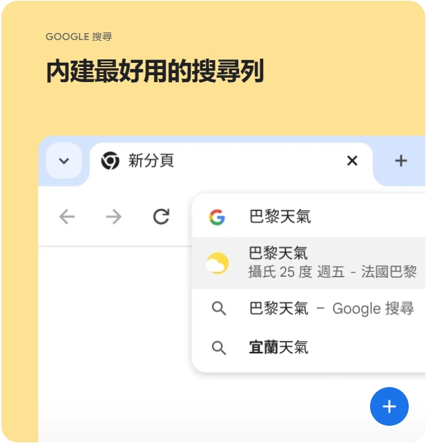 Chrome 主要功能展示